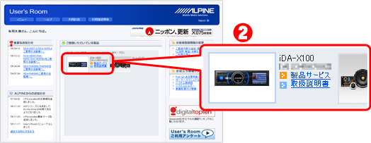 STEP2.ご登録されている製品をクリック　