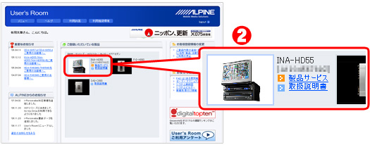 STEP2.ご登録されている製品をクリック　