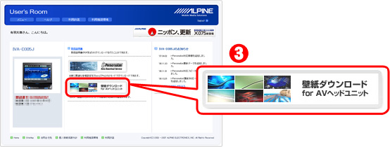 STEP3.壁紙ダウンロードforAVヘッドユニットをクリック