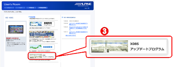 STEP3.製品サービスの中から、「X08Sアップデートプログラム」をクリックします。