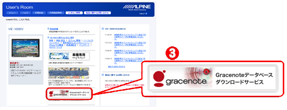 STEP3.製品サービスの中から、「Gracenoteデータベースダウンロード」をクリックします。