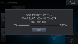 製品への適用手順 X9 Gracenoteデータベース